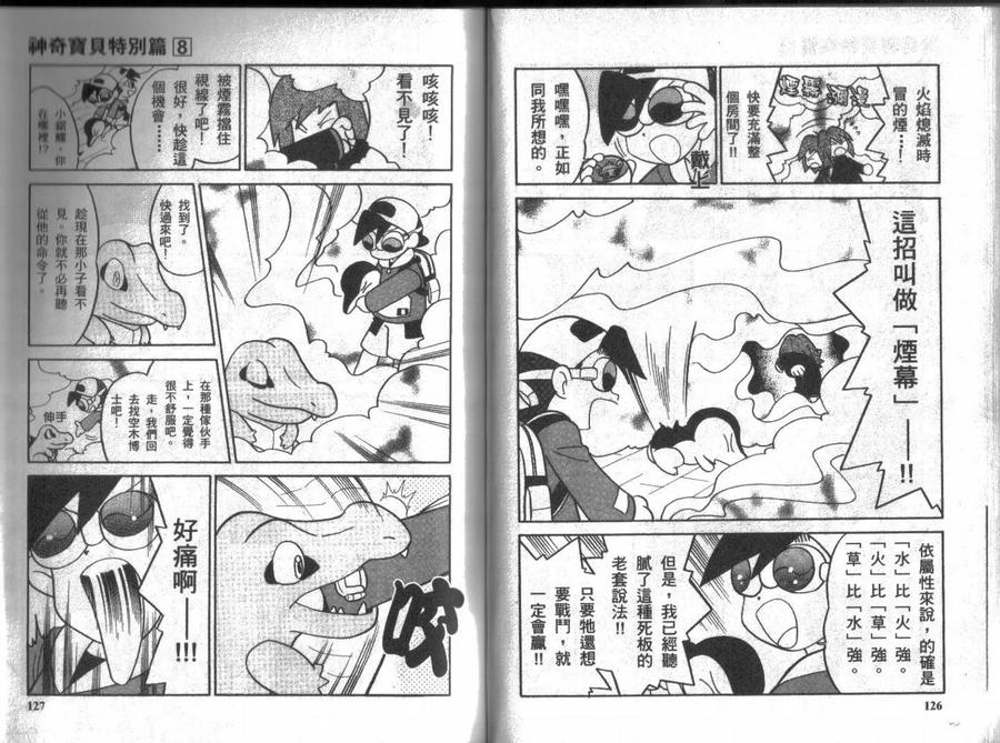 神奇宝贝特別篇 - 第8卷 - 第62张图