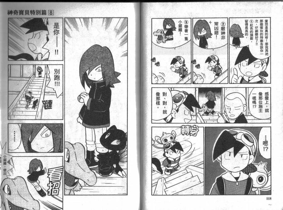 神奇宝贝特別篇 - 第8卷 - 第58张图