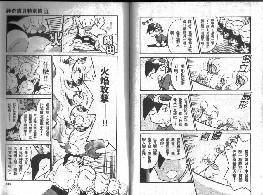 神奇宝贝特別篇 - 第8卷 - 第56张图