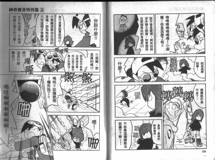 神奇宝贝特別篇 - 第8卷 - 第63张图