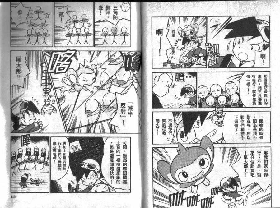 神奇宝贝特別篇 - 第8卷 - 第55张图