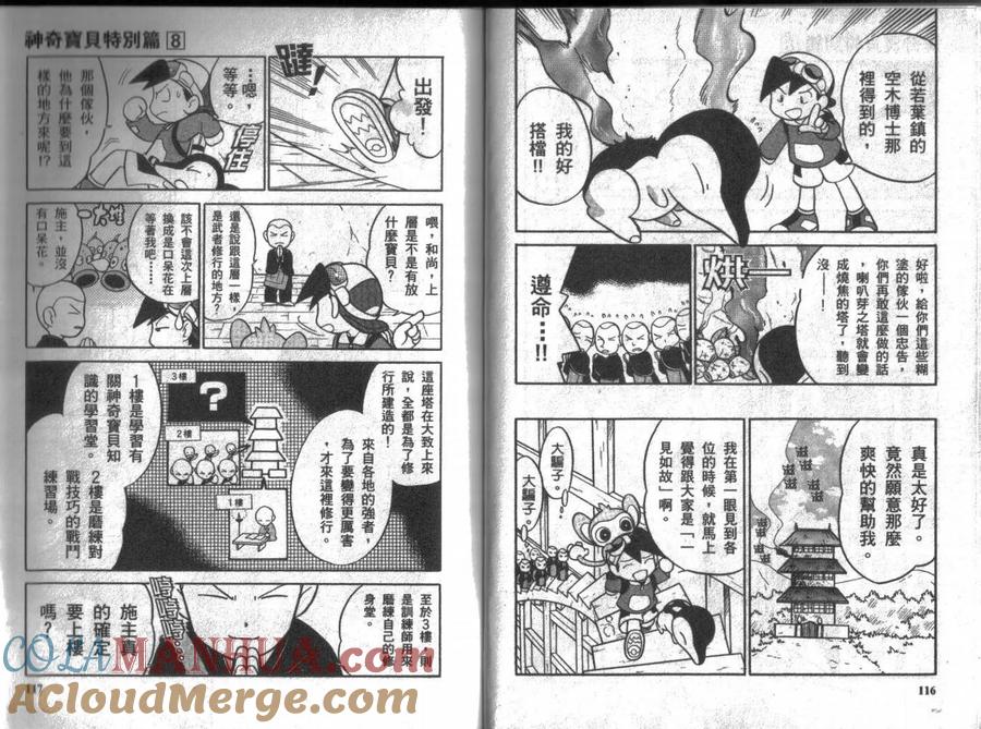 神奇宝贝特別篇 - 第8卷 - 第57张图