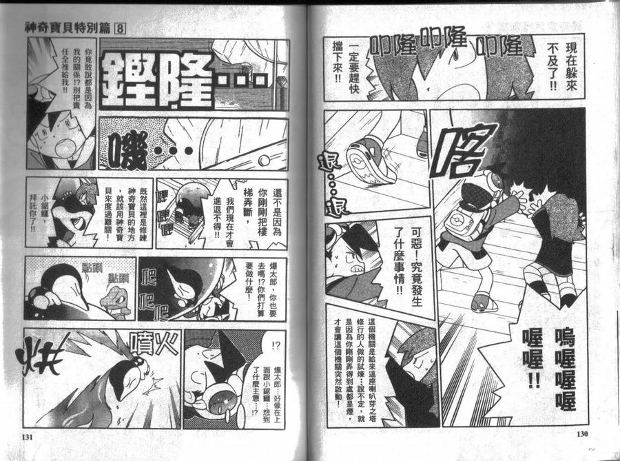 神奇宝贝特別篇 - 第8卷 - 第64张图