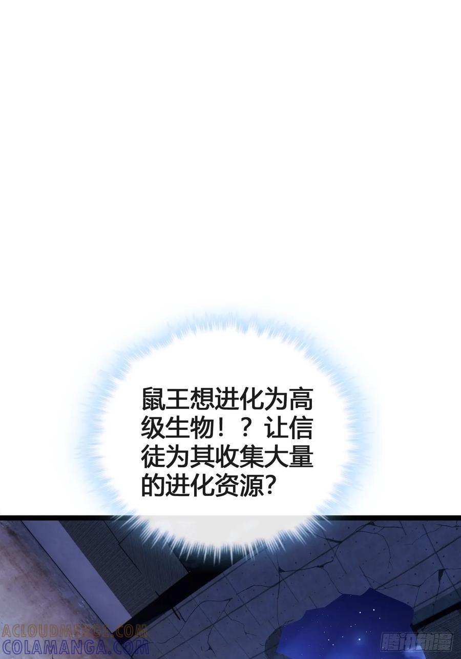 《从零开始无限进化》巨型老鼠 第40页