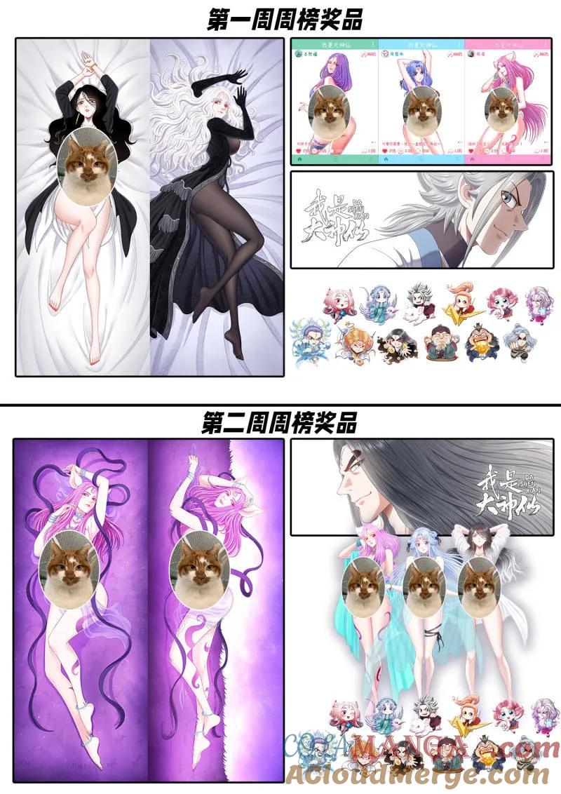 我是大神仙 第808话 ·涅槃丹 第19页