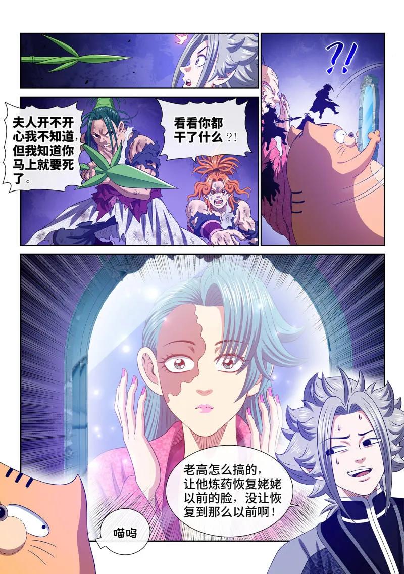 我是大神仙 第808话 ·涅槃丹 第8页