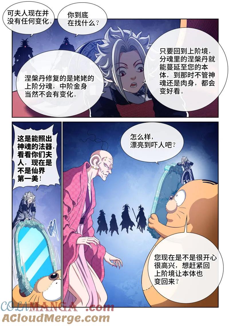 我是大神仙 第808话 ·涅槃丹 第7页