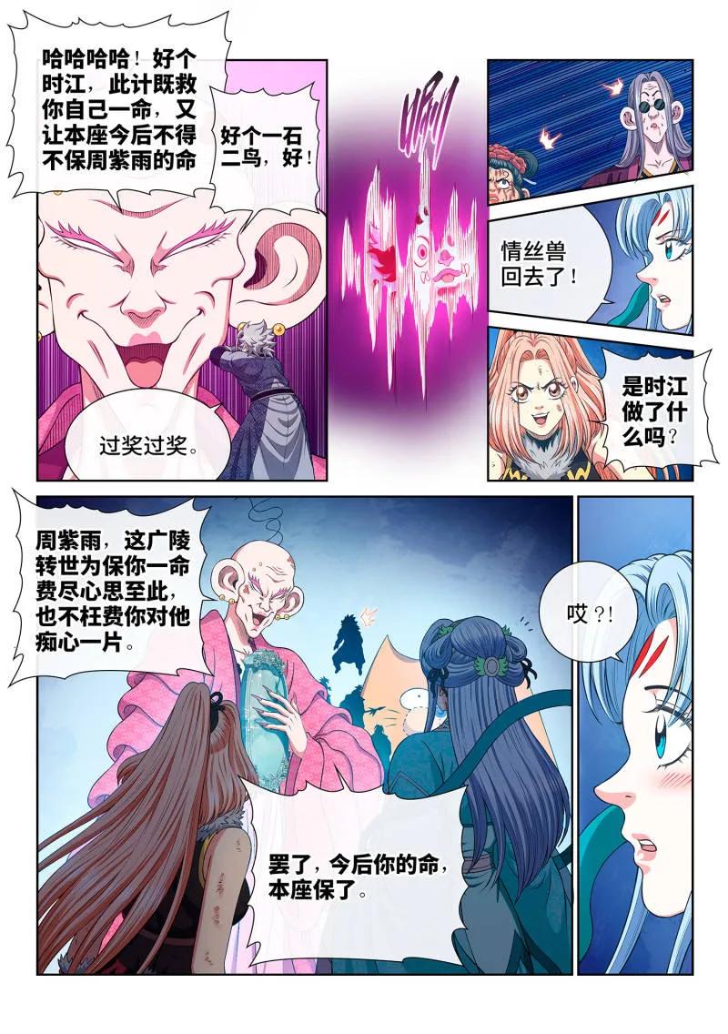我是大神仙 第808话 ·涅槃丹 第12页