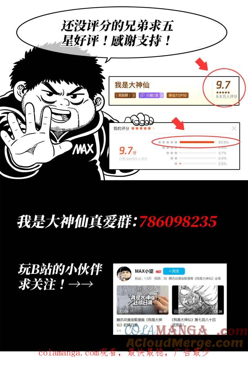 我是大神仙 第808话 ·涅槃丹 第21页