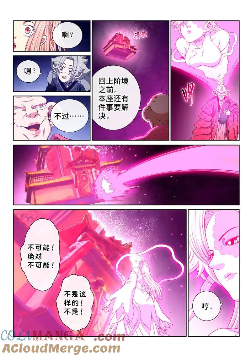 我是大神仙 第808话 ·涅槃丹 第13页