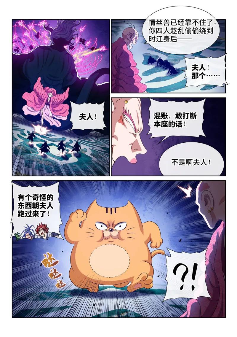 我是大神仙 第808话 ·涅槃丹 第2页