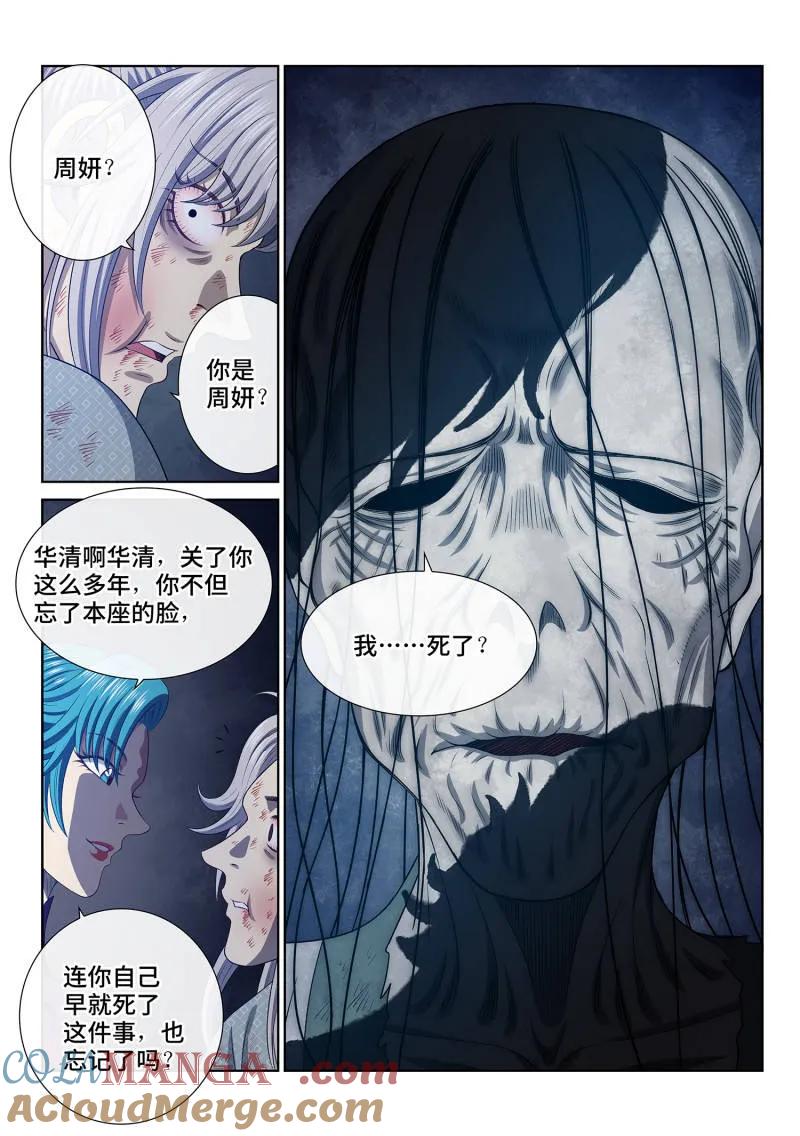 我是大神仙 第808话 ·涅槃丹 第15页