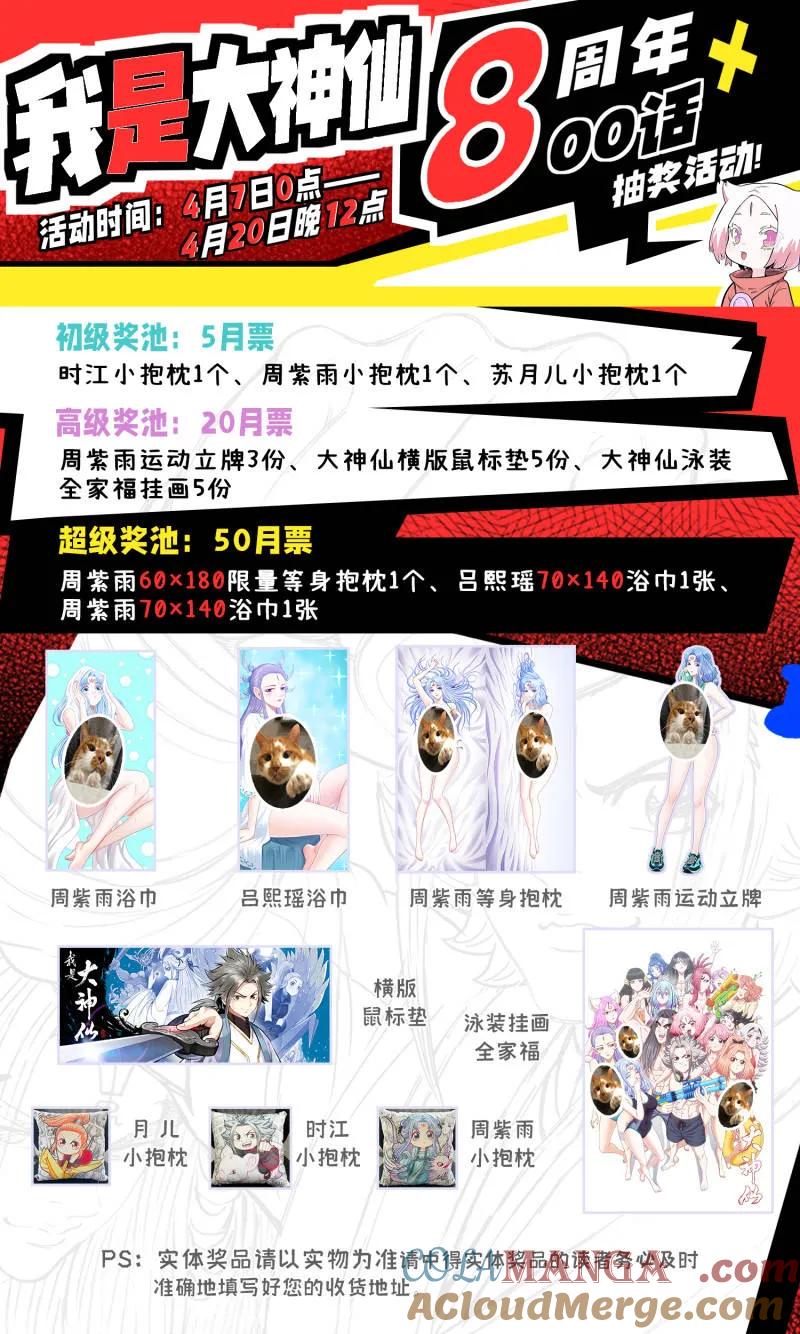 我是大神仙 第808话 ·涅槃丹 第17页