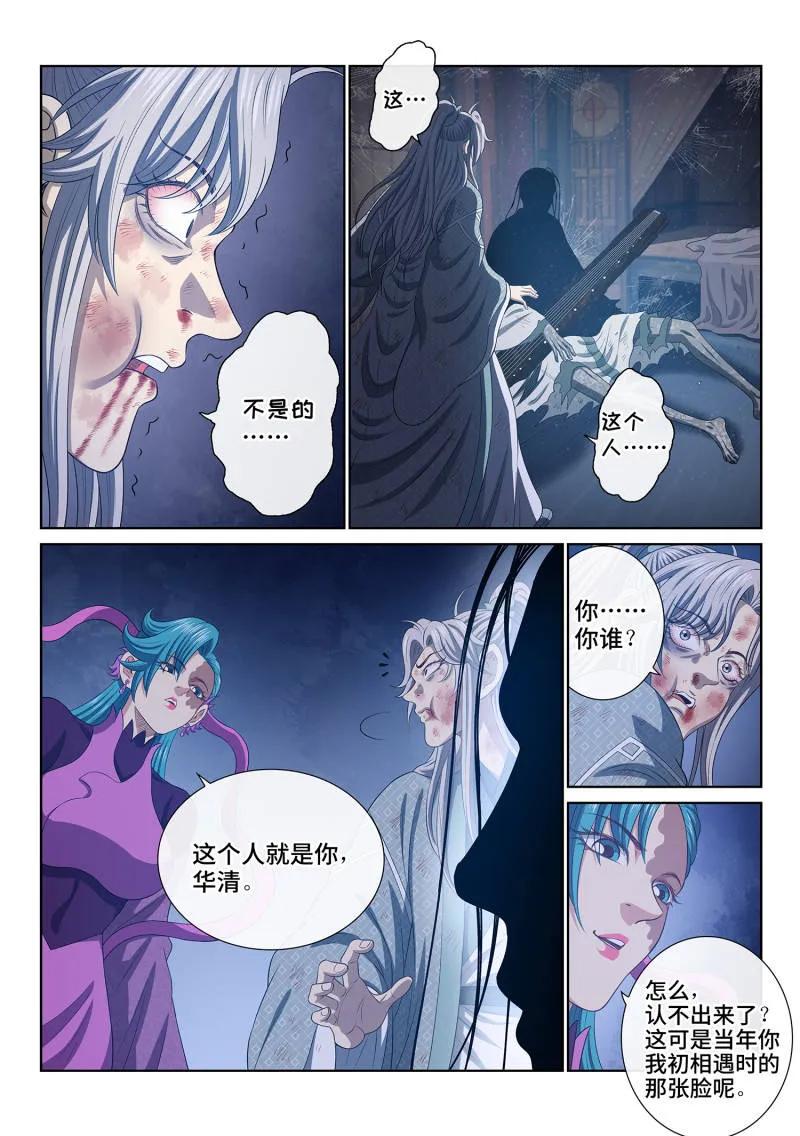 我是大神仙 第808话 ·涅槃丹 第14页