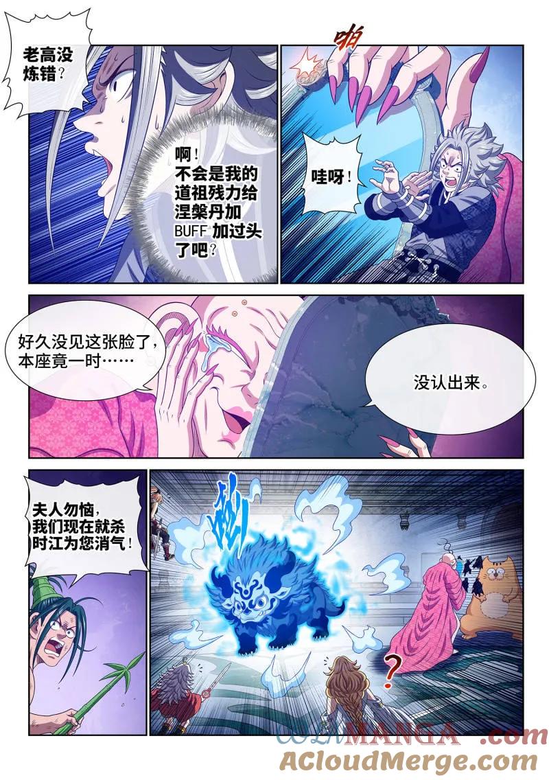 我是大神仙 第808话 ·涅槃丹 第9页