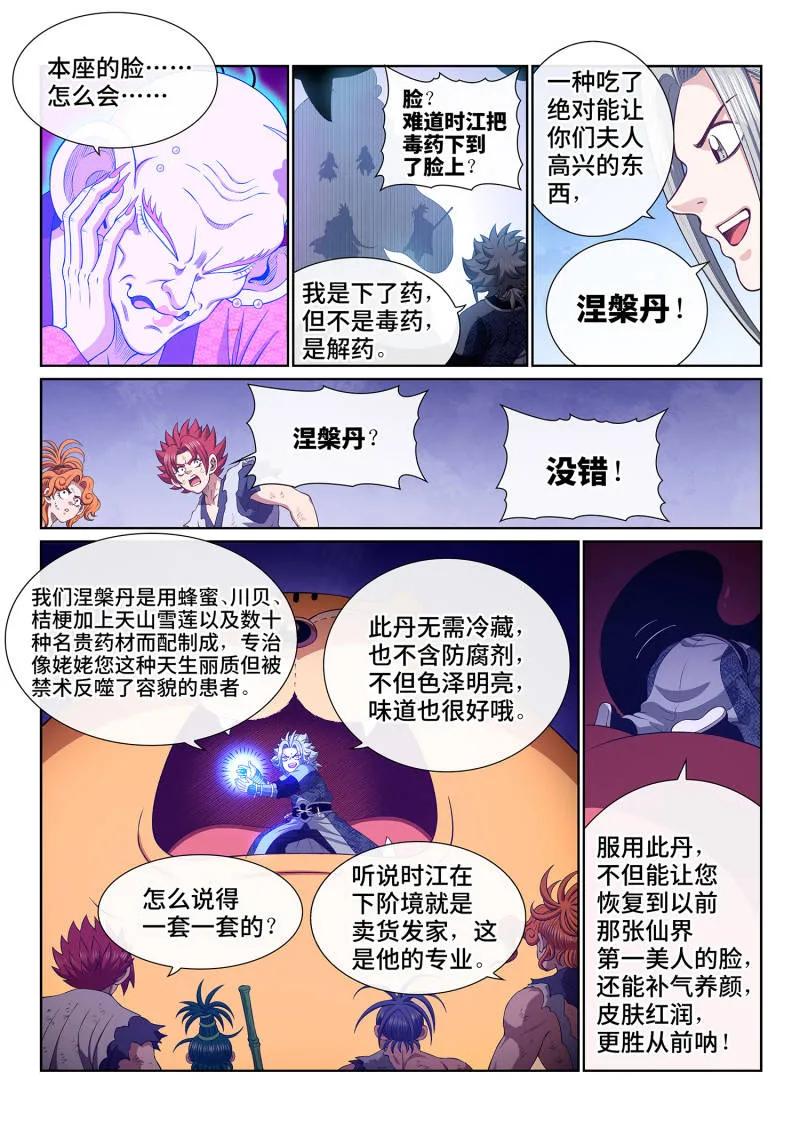 我是大神仙 第808话 ·涅槃丹 第6页