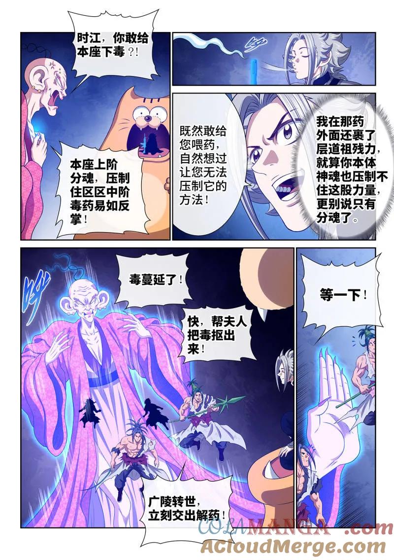 我是大神仙 第808话 ·涅槃丹 第5页