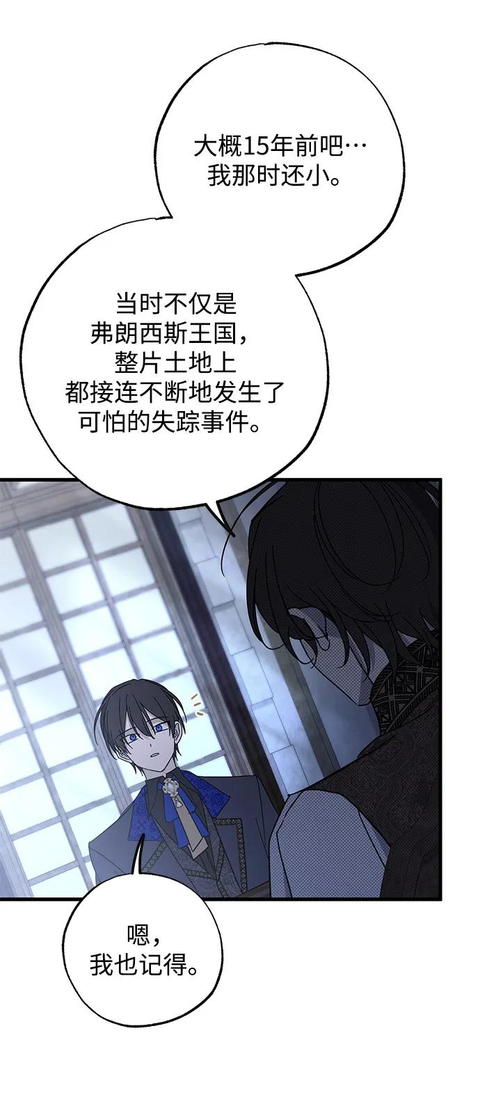 憎恨我的丈夫失忆了 第83话 第60页