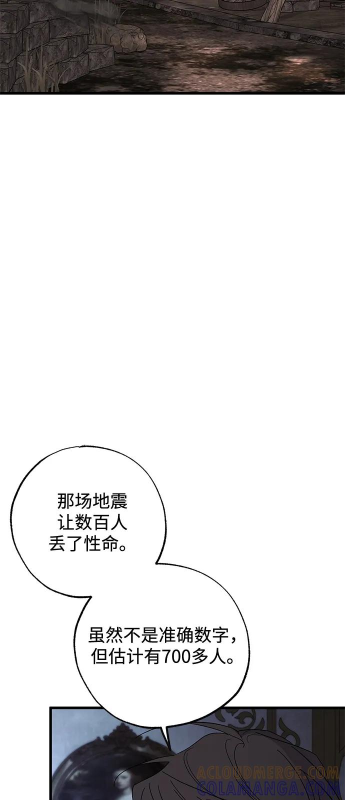 憎恨我的丈夫失忆了 第83话 第64页