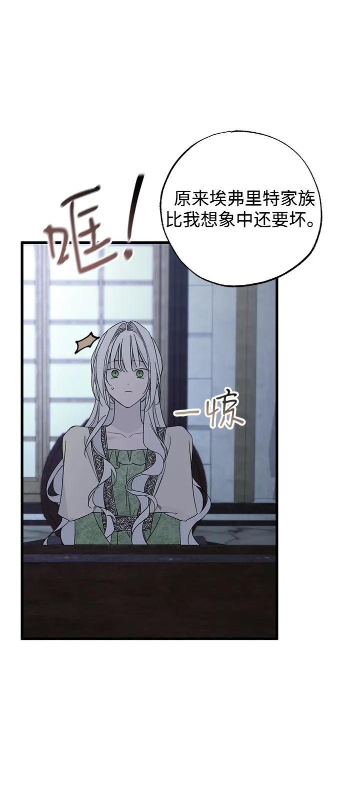 憎恨我的丈夫失忆了 第83话 第71页