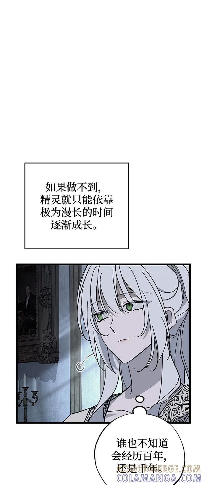 憎恨我的丈夫失忆了 第83话 第49页