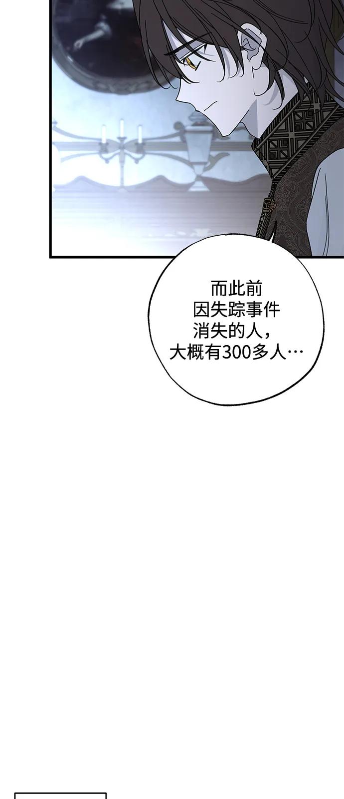 憎恨我的丈夫失忆了 第83话 第65页