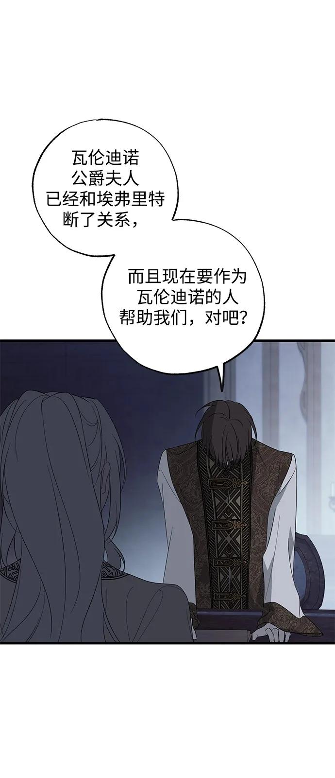 憎恨我的丈夫失忆了 第83话 第72页