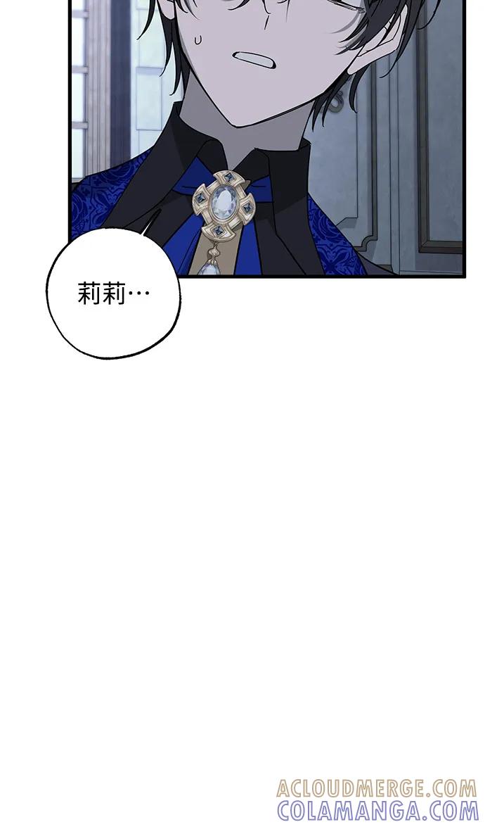 憎恨我的丈夫失忆了 第83话 第76页