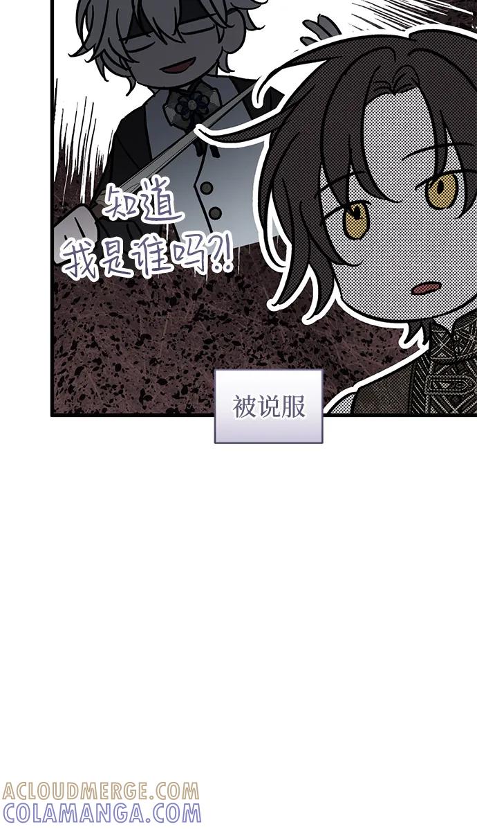 憎恨我的丈夫失忆了 第83话 第46页