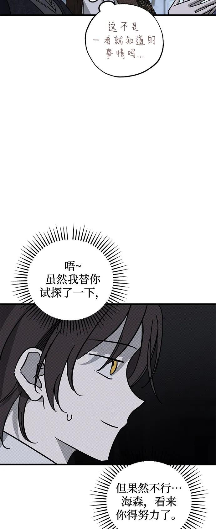 憎恨我的丈夫失忆了 第83话 第51页
