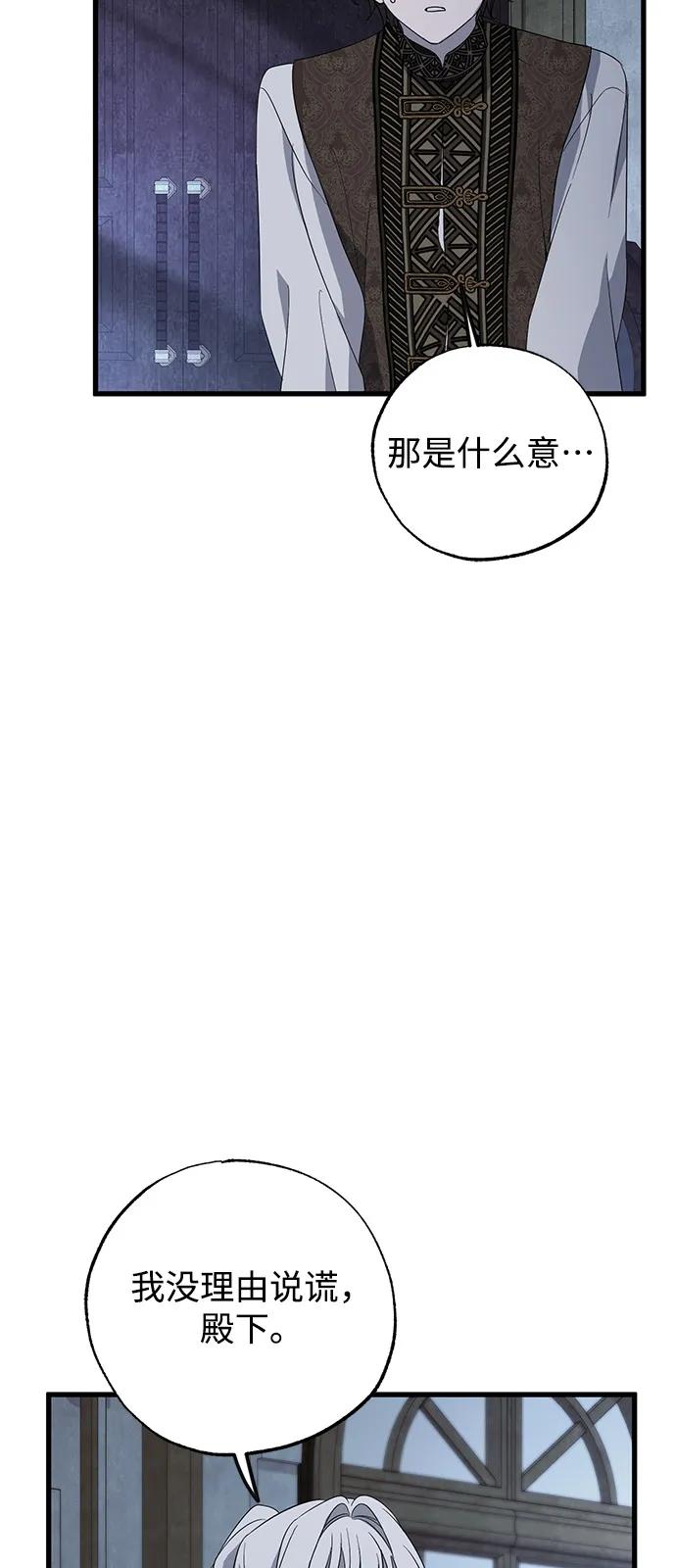 憎恨我的丈夫失忆了 第83话 第80页