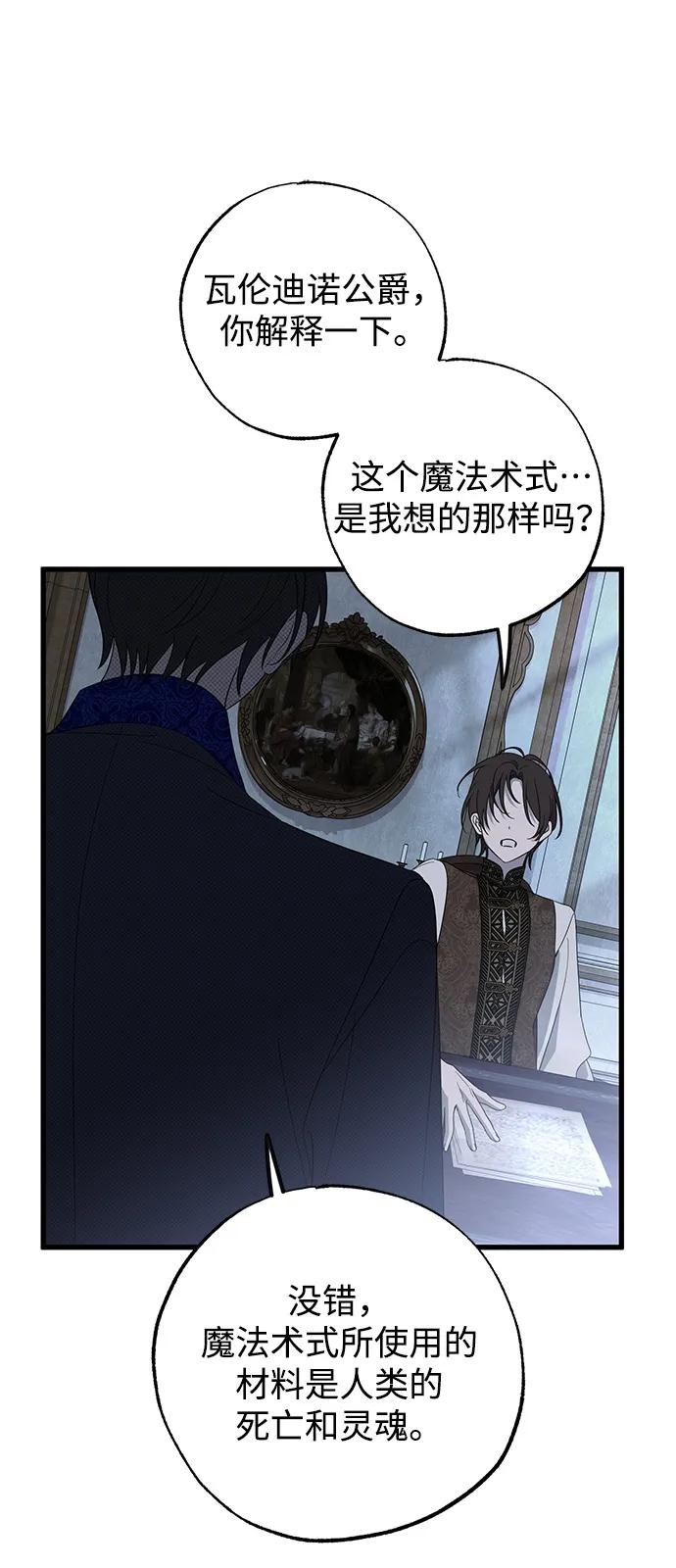 憎恨我的丈夫失忆了 第83话 第57页