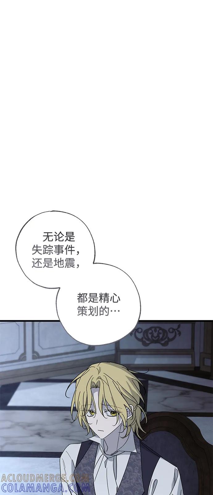 憎恨我的丈夫失忆了 第83话 第67页