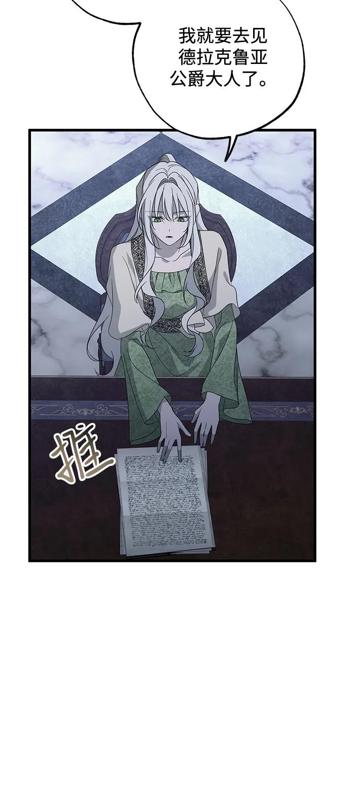 憎恨我的丈夫失忆了 第83话 第53页
