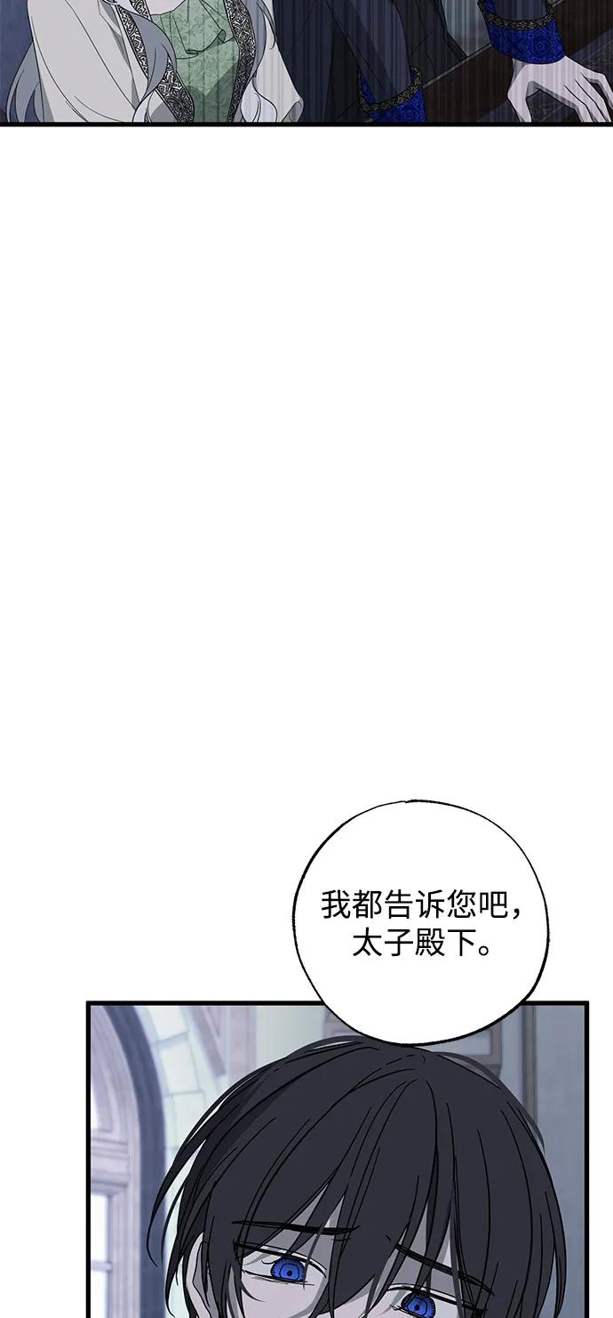 憎恨我的丈夫失忆了 第83话 第75页