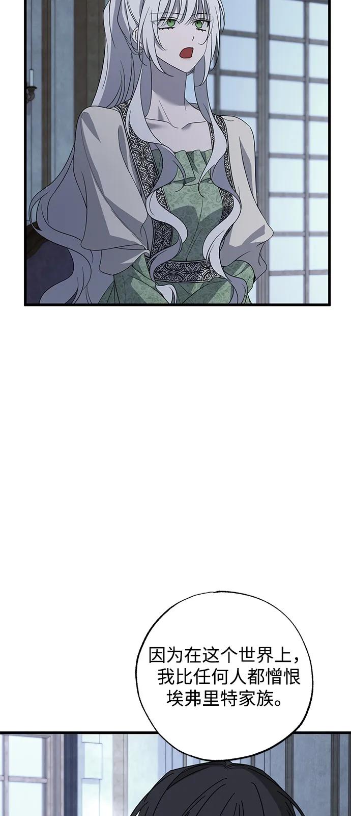 憎恨我的丈夫失忆了 第83话 第81页