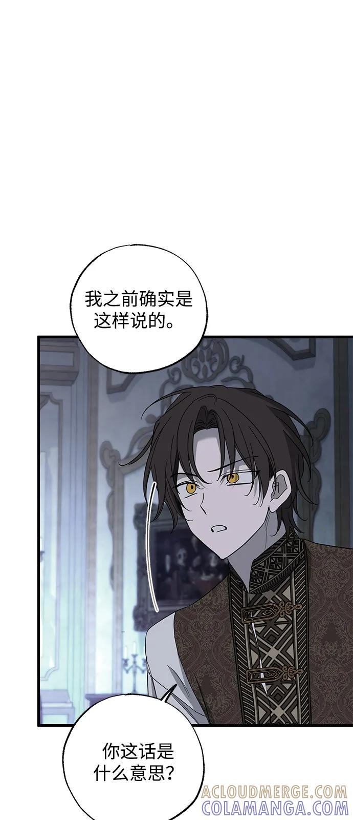 憎恨我的丈夫失忆了 第83话 第73页