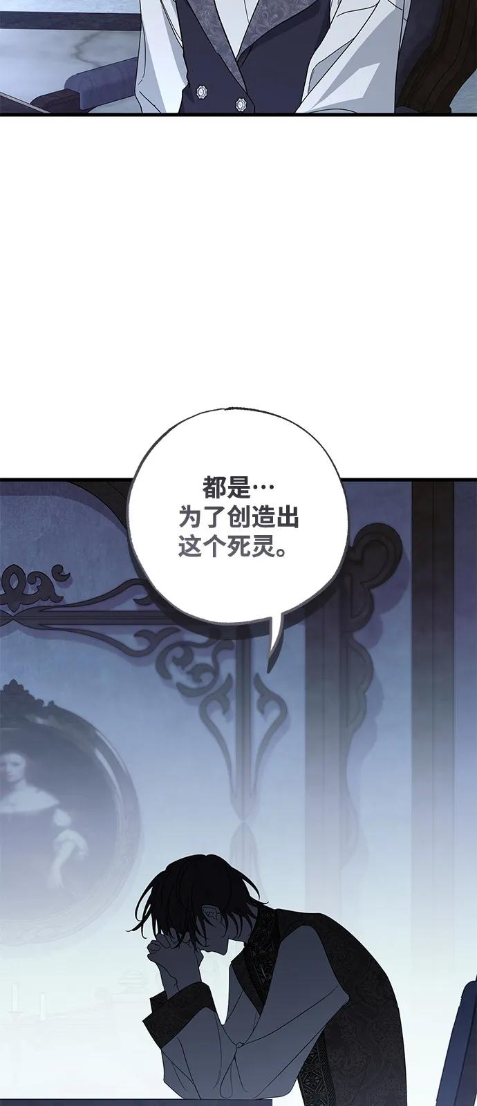 憎恨我的丈夫失忆了 第83话 第68页