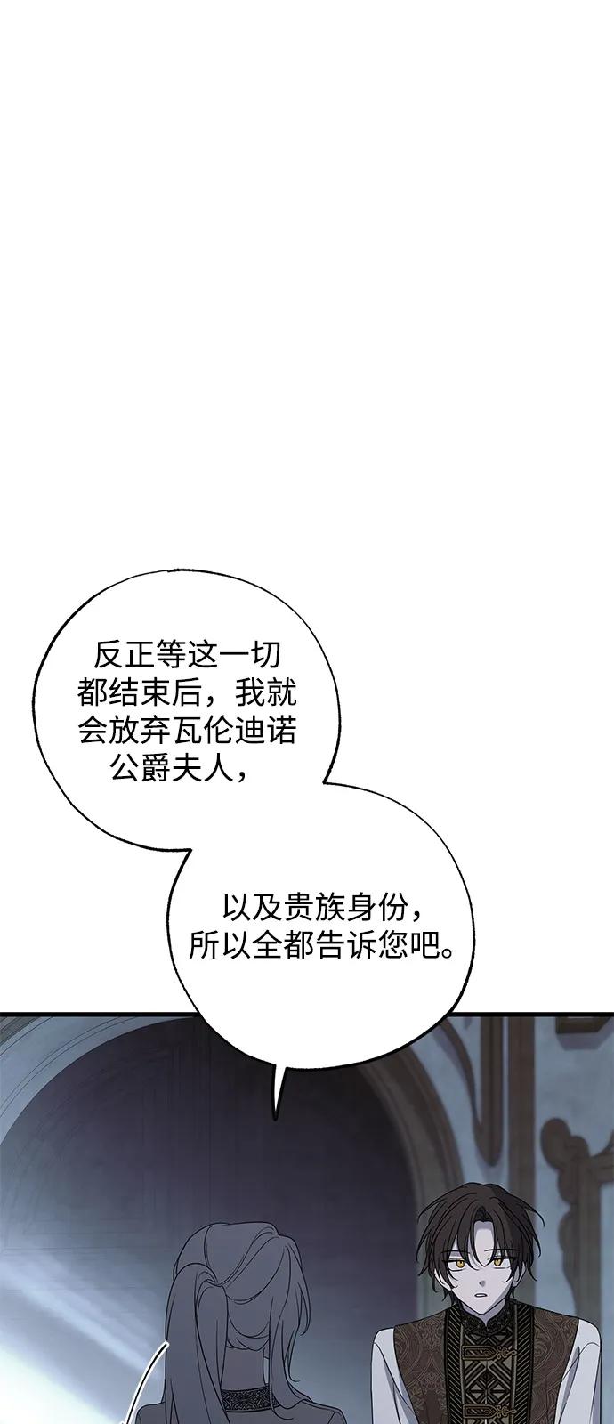 憎恨我的丈夫失忆了 第83话 第78页