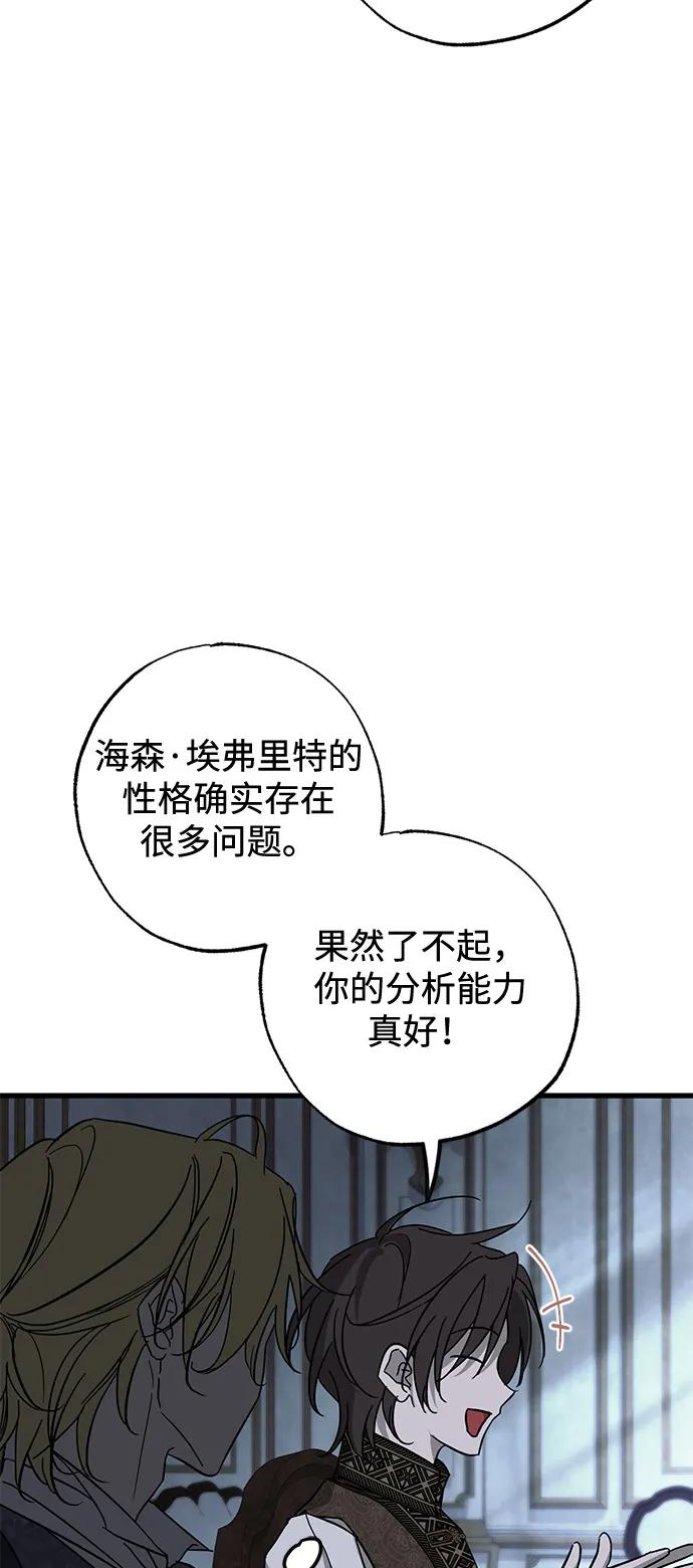 憎恨我的丈夫失忆了 第83话 第50页
