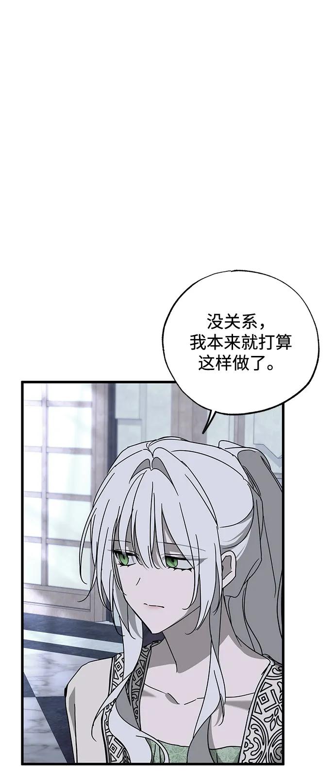 憎恨我的丈夫失忆了 第83话 第77页