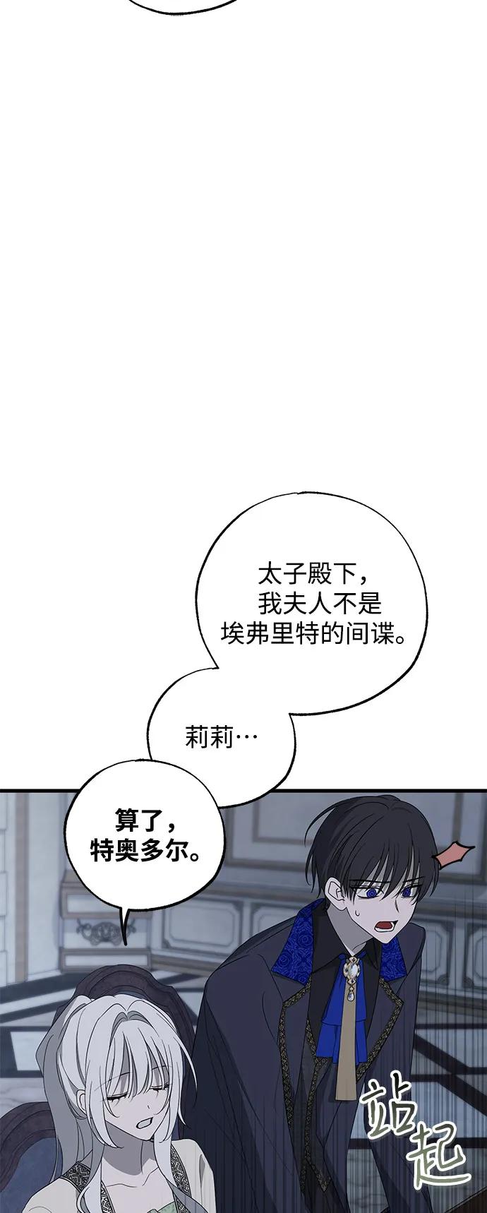 憎恨我的丈夫失忆了 第83话 第74页