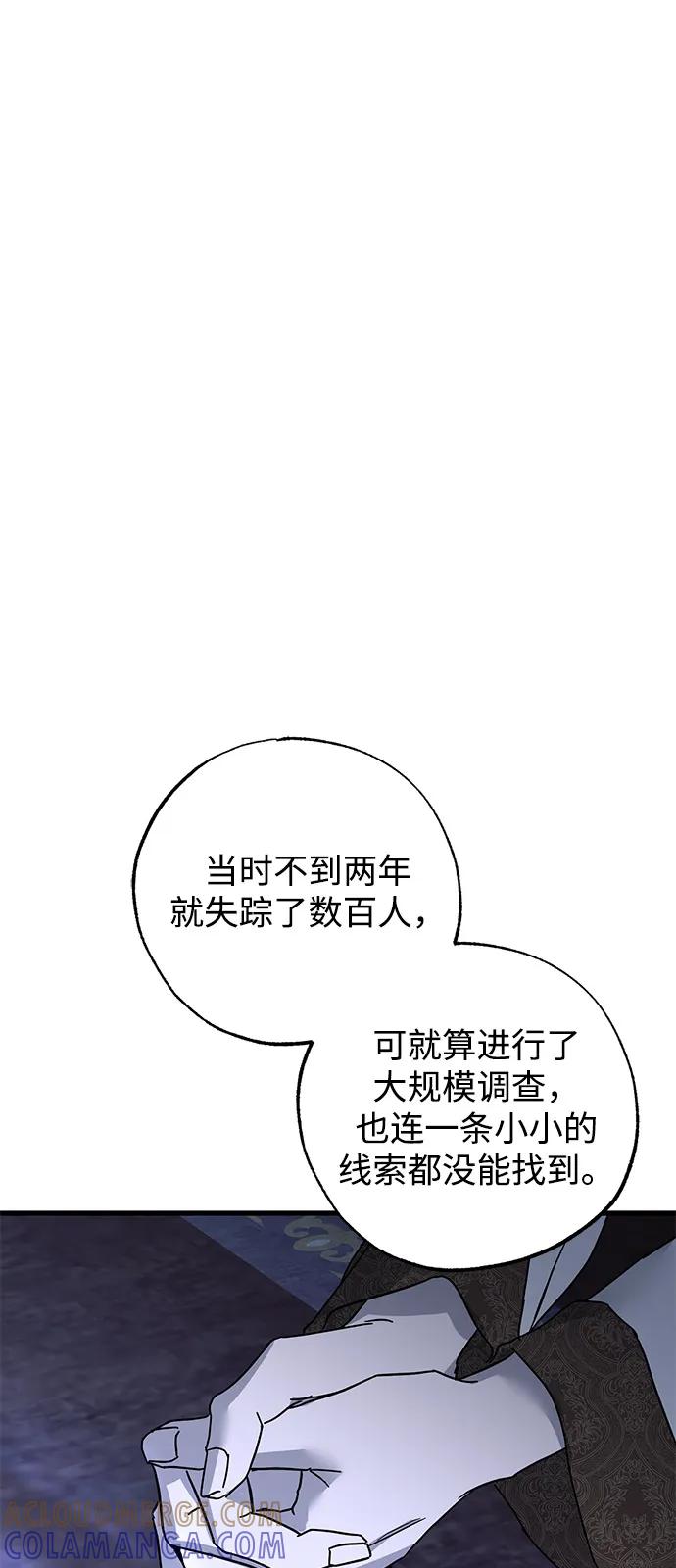 憎恨我的丈夫失忆了 第83话 第61页