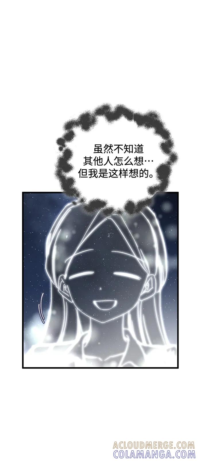 憎恨我的丈夫失忆了 第85话 第40页