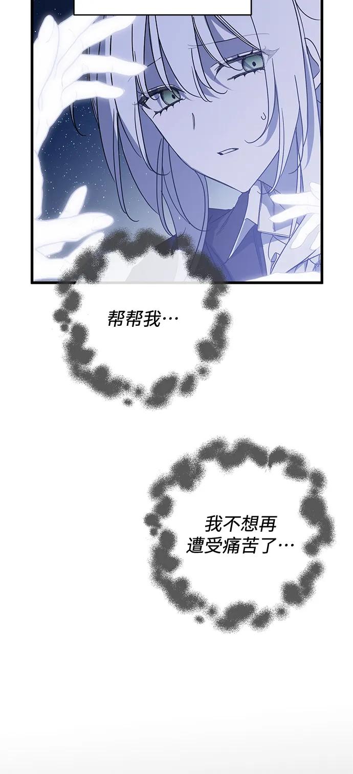 憎恨我的丈夫失忆了 第85话 第23页