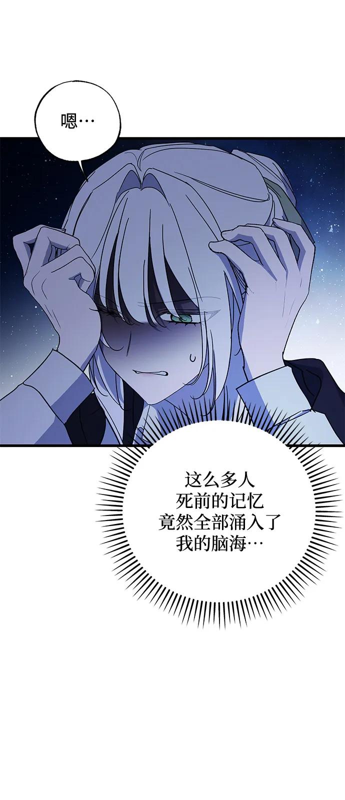 憎恨我的丈夫失忆了 第85话 第11页