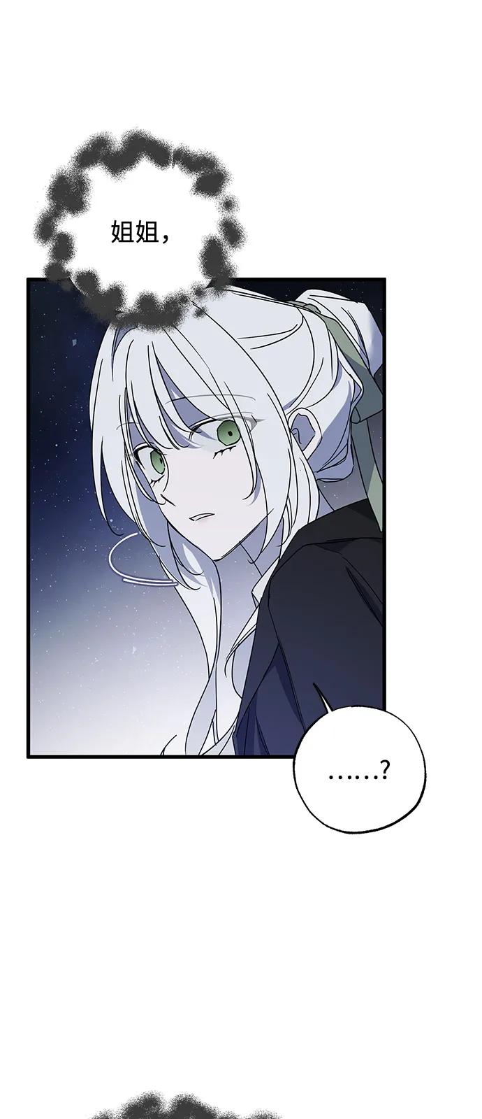 憎恨我的丈夫失忆了 第85话 第38页