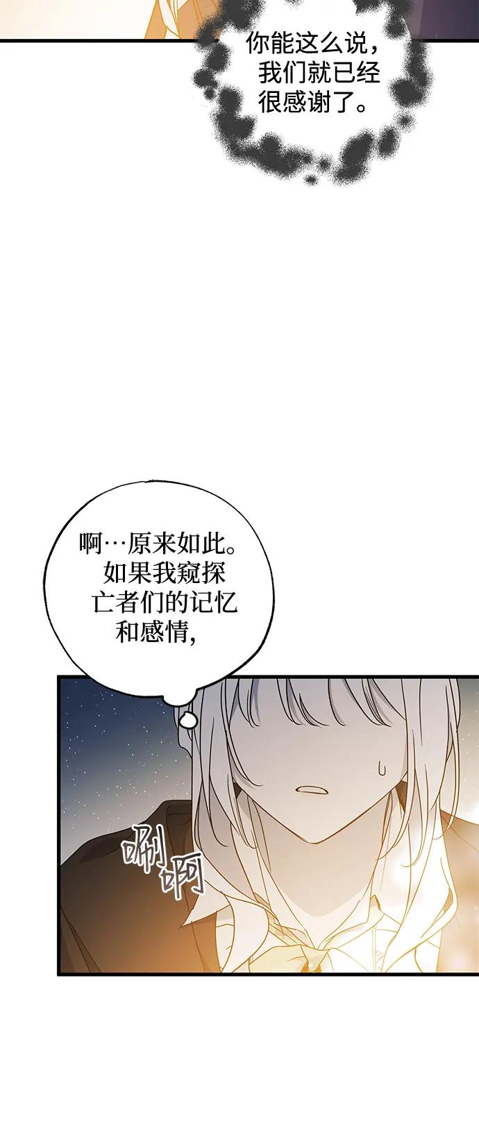 憎恨我的丈夫失忆了 第85话 第35页