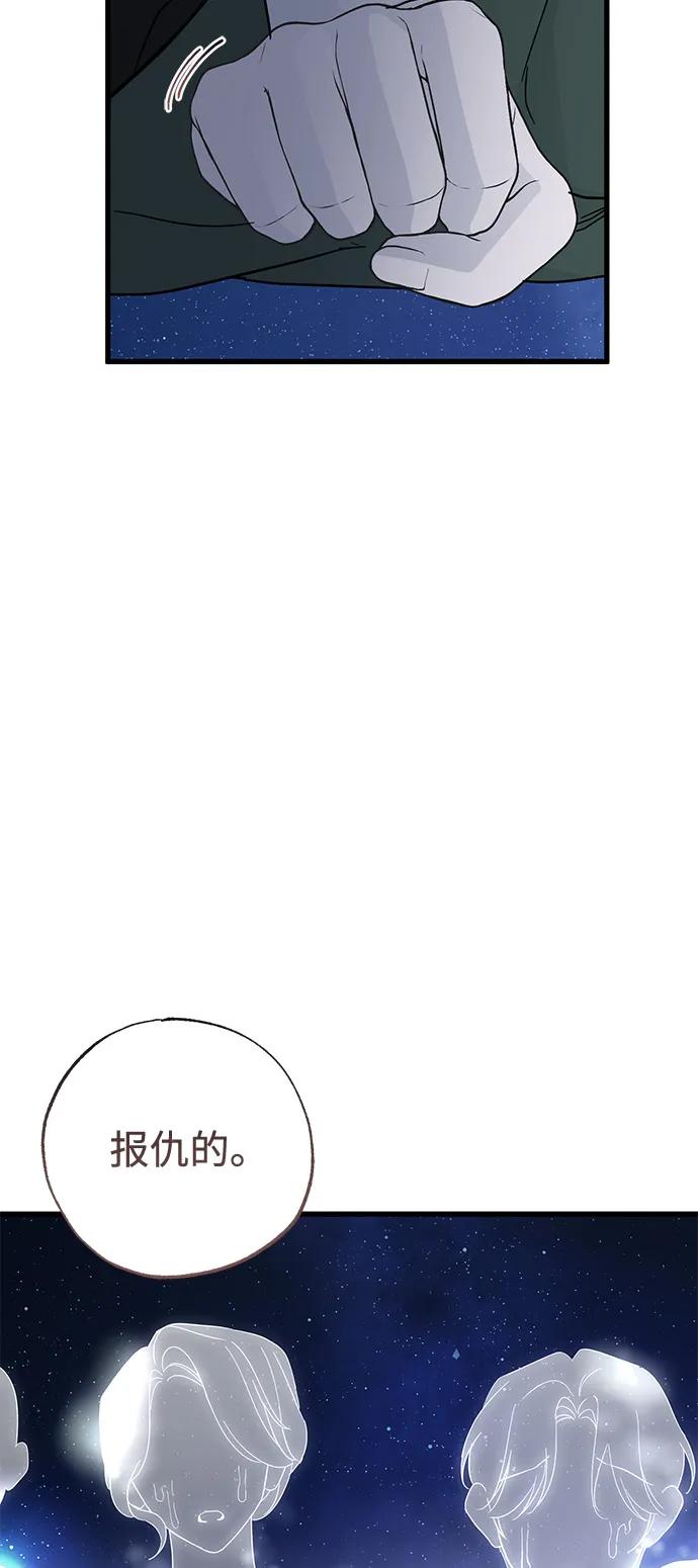 憎恨我的丈夫失忆了 第85话 第29页