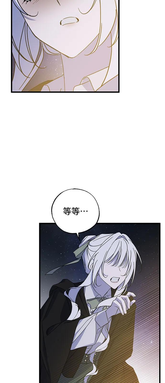憎恨我的丈夫失忆了 第85话 第42页